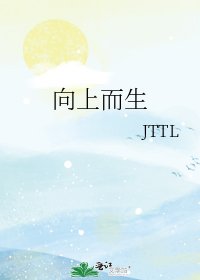 向上而生
