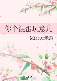 《你个混蛋玩意儿》