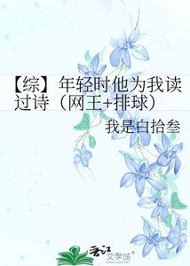 《【综】年轻时他为我读过诗(网王+排球)》