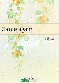 《Game again》