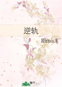 《逆轨》