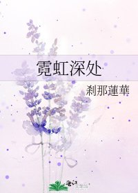 《霓虹深处》