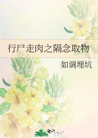 （行尸走肉同人）行尸走肉之隔念取物