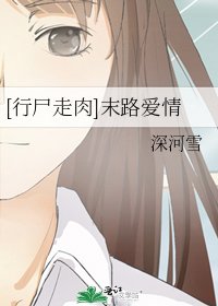 （行尸走肉同人）[行尸走肉]末路爱情