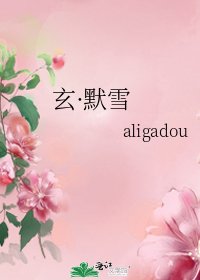 《玄·默雪》