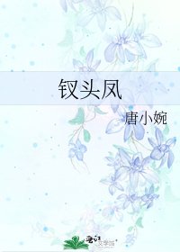《钗头凤》