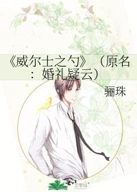 《威尔士之勺》