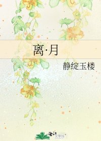 《离·月》