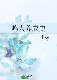 《鸣人养成史》