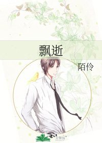 《飘逝》