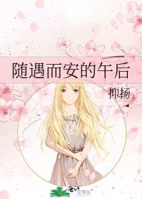 随遇而安的午后