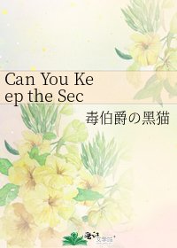 《Can You Keep the Secret(静雄*临也)》