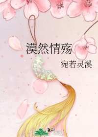 《漠然情殇》