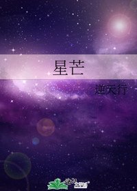 《星芒》