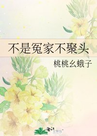 《不是冤家不聚头》