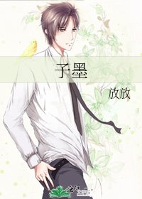子墨