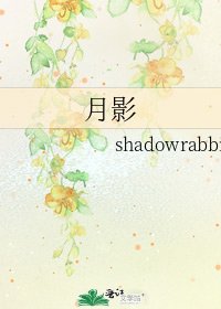 《月影》