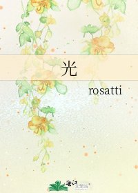 《光》