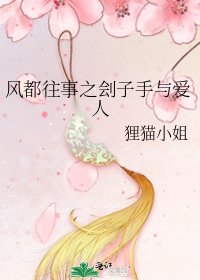 《风都往事之刽子手与爱人》