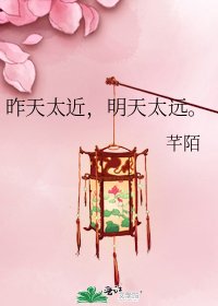 昨天太近，明天太远。