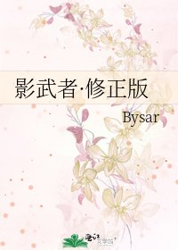 影武者·修正版