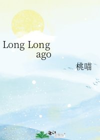 《Long Long ago》