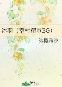 冰羽（幸村精市BG）