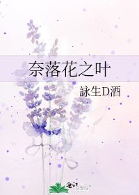 《奈落花之叶》