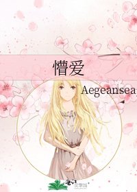 《懵爱》