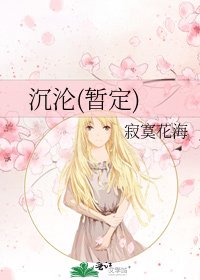 《沉沦(暂定)》