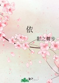 《依》