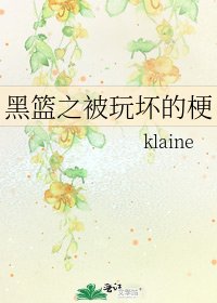 黑篮之被玩坏的梗