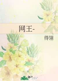 《网王-》
