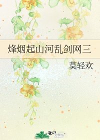 《烽烟起山河乱剑网三》