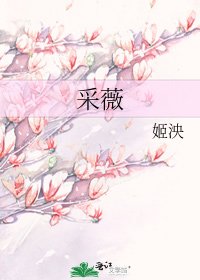 《采薇》