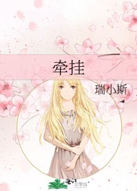 《牵挂》