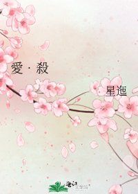 《愛‧殺》