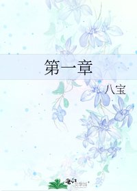 《第一章》