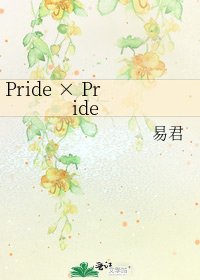 《Pride × Pride》