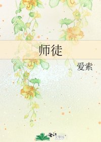 《师徒》