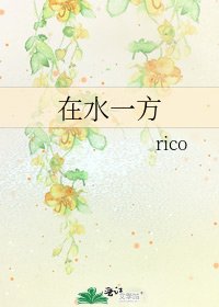 《在水一方》