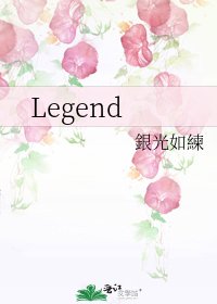 《Legend》