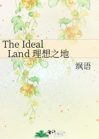 《The Ideal Land 理想之地》