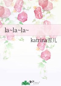 《la~la~la~》