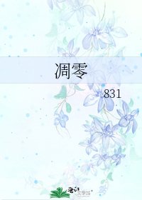 《凋零》