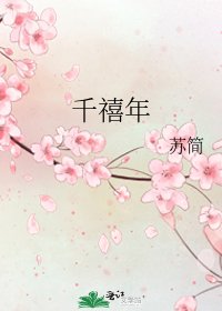 《千禧年》