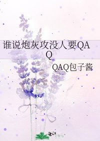《谁说炮灰攻没人要QAQ》