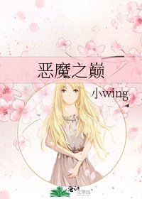 恶魔之巅
