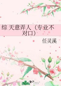 《综 天意弄人(专业不对口)》