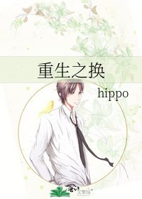 《重生之换》